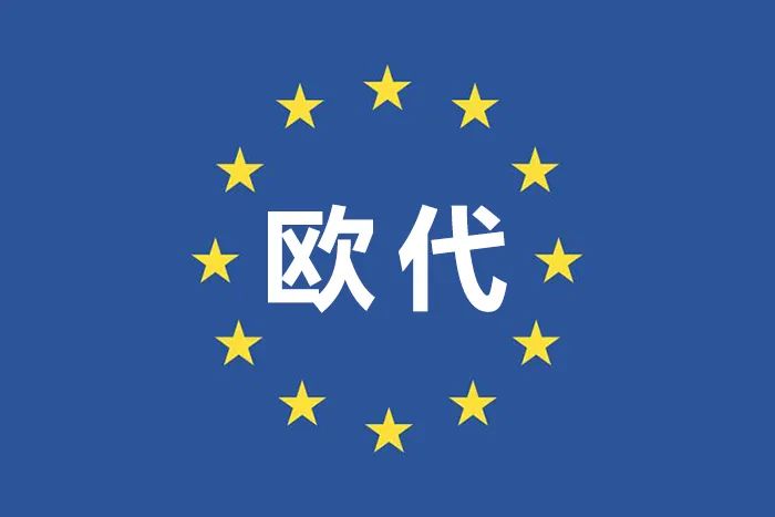 7月16日起 没有欧代即属违法 出口欧盟的CE商品注意