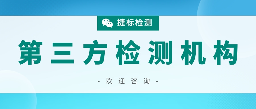 第三方检测机构及其存在的作用