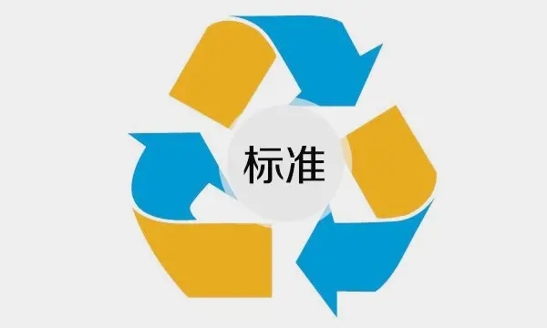 解惑·标准的变更、受控、发布、标识……