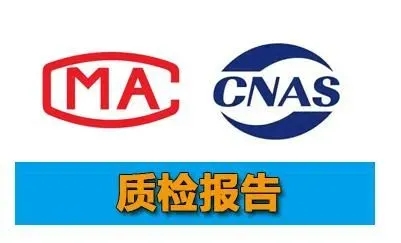 有关CMA盖章、CNAS标识使用的规定大全