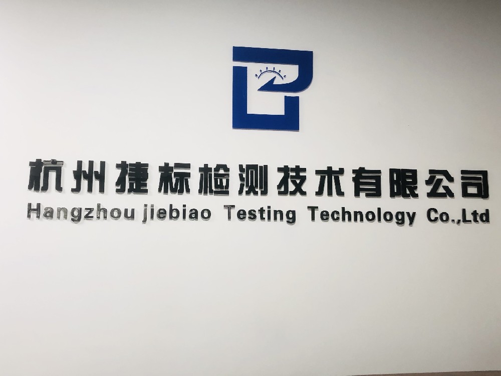 可靠性测试项目介绍（二）