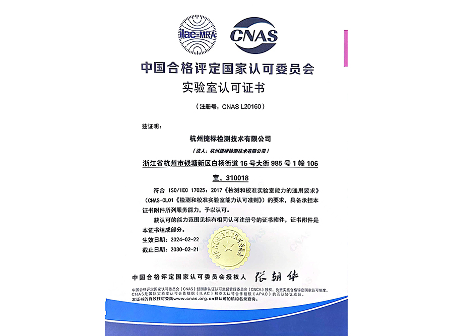 CNAS中文证书