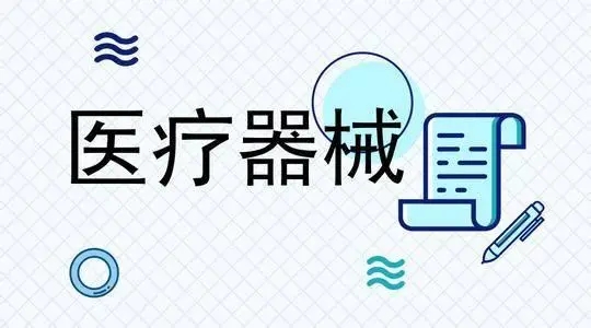 命名术语标准化助力医疗器械通用名称命名规范