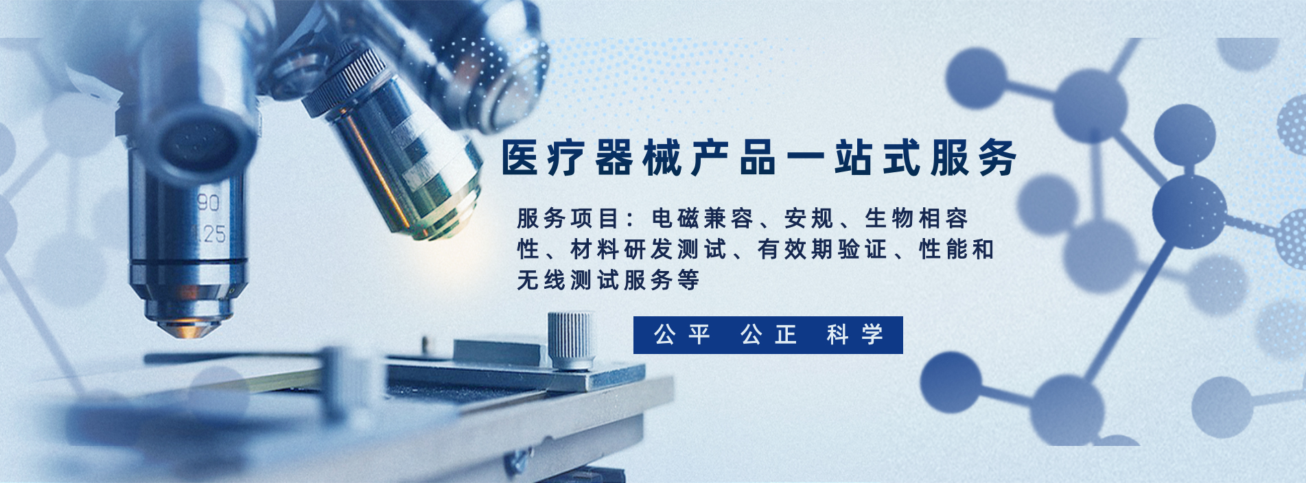 医疗器械产品一站式服务
