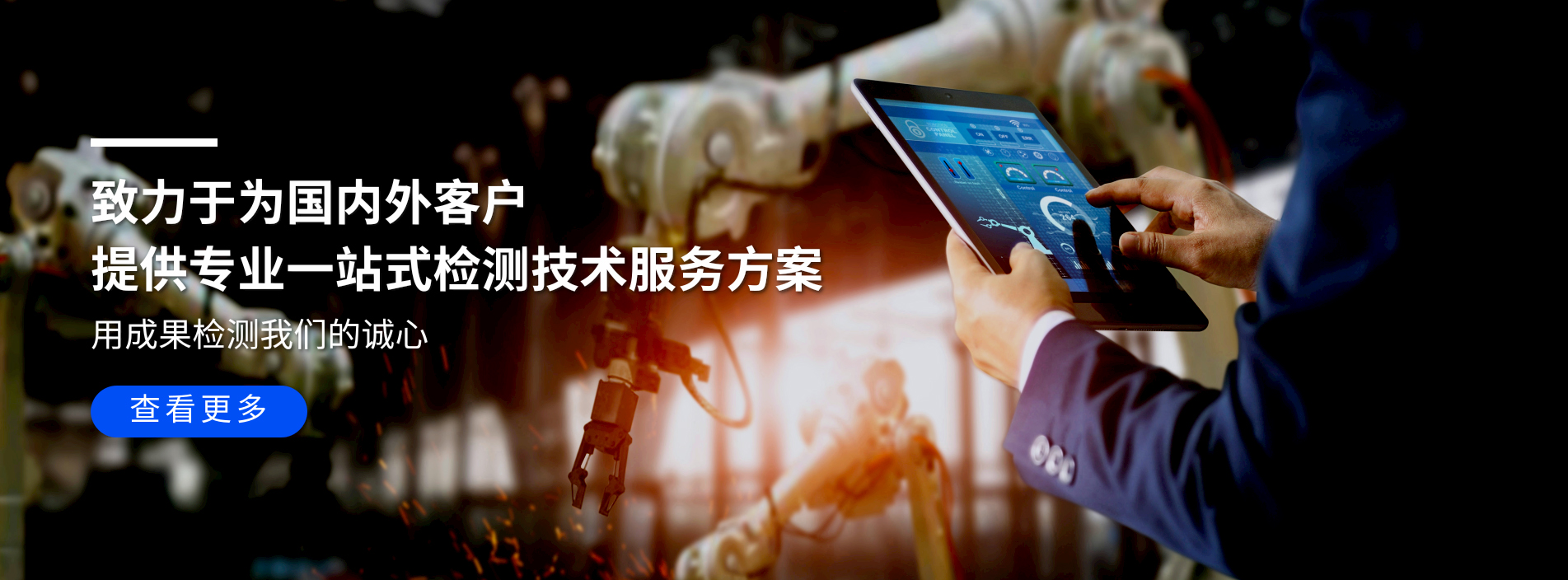 一站式检测技术服务方案