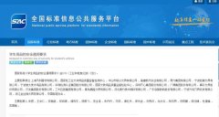 GB 21027-2020《学生用品的安全通用要求》发布