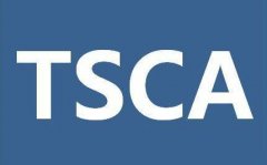 法规资讯 | 美国TSCA法规介绍