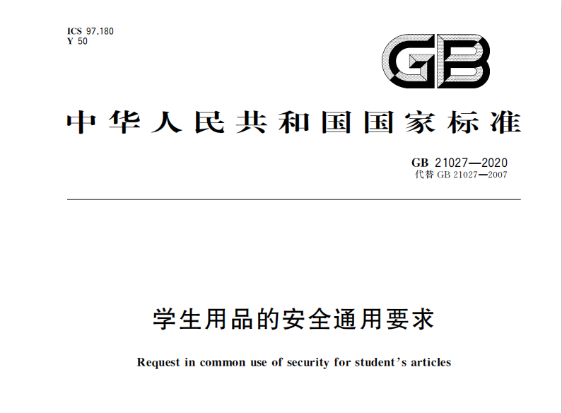 开学季|安全又实用的学生用品该怎么挑选呢?
